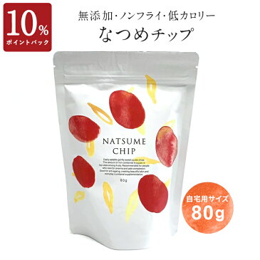 【10%ポイントバック 9/15 9:59まで】無添加・ノンフライ・砂糖不使用★なつめチップ80g(なつめチップス なつめ ナツメ 棗 韓国 ドライフルーツ ドライなつめ 乾燥なつめ 無着色 子供 おやつ お菓子 間食 ダイエット 低カロリー 薬膳 美容 ギフト プレゼント 出産祝い)