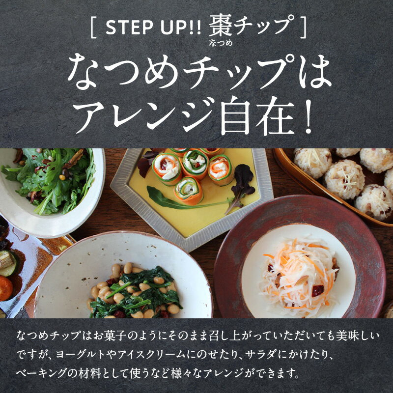 【送料無料】なつめチップ2サイズセット(ドライフルーツギフトナツメ乾燥なつめママ活プレゼントスーパーフード低カロリー葉酸鉄分美容ダイエットナツメチップなつめチップスナツメチップスお徳用)