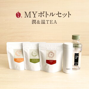 なつめいろ / MYボトルセット 潤&温 (無添加 韓国産 なつめ茶 なつめ ナツメ 棗 ハーブティー 薬膳 プレゼント 手土産 出産祝い マイボトル 水筒 サーモス HARIO 母 友人 同僚 5,000円以内)