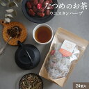 なつめいろ / なつめのお茶 (ウェスタンハーブ) 24個入 (無添加 なつめ茶 ハーブティー グリーンルイボス レモングラス ノンカフェイン ローズヒップ な...