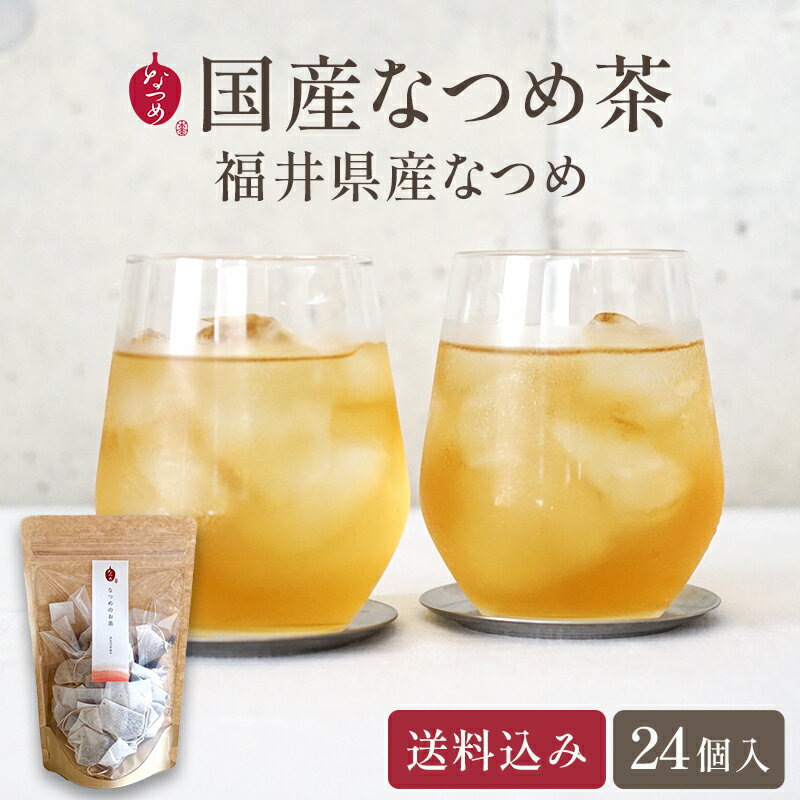 期間限定20％OFFクーポン！ なつめいろ / 国産なつめのお茶 3g×24個入 (無農薬 国産 福井県 日本産 なつめ茶 ハーブティー ノンカフェイン ティーバッグ 健康茶 女性 更年期 温活 美容 むくみ 薬膳 鉄分 出産祝い 授乳中 高評価 敬老 プレゼント 3,000円以内)