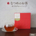 【月間優良ショップ受賞】【うるおいブレンド】なつめのお茶 MOISTURE HERB(モイスチャーハーブ)2.5g×10個入(プチギフト プレゼント 出産祝い 女性 美容 なつめ茶 薬膳茶 ハーブティー ノンカフェイン 無添加 なつめ ナツメ 棗 韓国産 温活 1,500円以内)