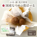 なつめいろ / なつめの葛ぼーる缶 (国産なつめ使用 米粉焼き菓子 本葛使用 なつめ入り グルテンフリー 小麦 卵 乳 不使用 吉野本葛 無添加 米粉クッキー ベジタリアン ヴィーガン 葛菓子 茶菓子 お菓子 和菓子 おやつ 缶入り ギフト プレゼント 3000円以内)