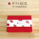 なつめいろ / ギフトBOX なつめ色四角M ★単品購入不可★(手提げ袋付き ギフトボックス ギフトセット なつめ ナツメ 棗 バレンタイン ホワイトデー 内祝...