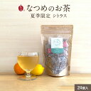 なつめいろ / なつめのお茶 (シトラス) 3g×24個入 (無添加 なつめ茶 柑橘 ハーブティー ノンカフェイン なつめ ナツメ 棗 韓国 美容 温活 更年期 鉄分 薬膳 レモン いよかん 温州みかん 巡り茶 リラックス ギフト 睡眠前 授乳中 妊婦 3,000円以内)