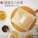 なつめいろ / 国産無農薬なつめ茶(長野)100g入り 約25杯分 (無農薬 国産 長野県 日本産 無添加 なつめ茶 ハーブティー ノンカフェイン なつめ ナツメ 棗 女性鉄分 葉酸 更年期 授乳中 妊婦 温活 美容 薬膳 出産 内祝い ヴィーガン ギフト 3,000円以内)