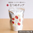 【P5倍 4/27 9:59まで】通常価格より10％OFF！なつめチップ220g×6袋(半年分 無添加 ノンフライ 砂糖不使用 ドライなつめ ドライフルーツ お菓子 ナツメ 棗 韓国 女性 美容 間食 鉄分 鉄 葉酸 亜鉛 カルシウム ダイエット 低カロリー 薬膳 女性向け 出産祝い 大容量 ) その1