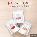 なつめいろ / なつめのお茶 スターターセット 美&整 各5包×3種 (無添加 なつめ茶 ハーブティー ノンカフェイン 韓国産 なつめ ナツメ 棗 鉄分 女性 美容 温活 更年期 薬膳茶 授乳中 プレゼント ギフト 出産祝い お試し アソート 3,000円以内)