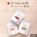 なつめいろ / なつめのお茶 スターターセット 潤&温 各5個×3種 (無添加 韓方なつめ茶 ハーブティー ティーバッグ ノンカフェイン ナツメ 棗 美容 温活...
