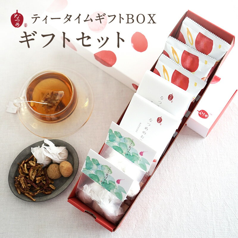 なつめいろ / なつめいろのティータイムギフトBOX(なつめチップ なつめ茶 葛 和菓子 お菓子 ナツメ 棗 韓国 女性 美容 間食 グルテンフリー ベジタリアン ダイエット 低カロリー 薬膳 手土産 出産祝い 熨斗 箱入り 女性向け 還暦祝い 手提げ袋付き 5,000円以内)