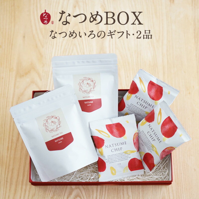 手軽なギフトBOXをご用意しました。 ＜内容＞ なつめチップ　12g×3袋 なつめのお茶　2袋（5個入り） ＜原材料＞ なつめチップ＝なつめ（韓国産） なつめのお茶＝なつめ（韓国産） のしについて なつめいろではのしシールを無料でご提供しております。 のしのサイズは縦5.2cm×横3cmのプチシールとなっております。 のしの種類は以下となっております ・のしなし ・のしあり 【文字なし】蝶結び ・のしあり 【寿】 ・のしあり 【御祝】蝶結び ・のしあり 【御祝】結び切り ・のしあり 【内祝】蝶結び ・のしあり 【内祝】結び切り ・のしあり 【ありがとう】 ・のしあり 【おめでとう】 ・のしあり 【ご挨拶】 ・のしあり 【お中元】 ・のしあり 【お歳暮】 ・のしあり 【バレンタインデー】 ・のしあり 【ホワイトデー】 ご希望の方はオプションでお選びください。 ＼日常のお祝いシーンに／ プレゼント お土産 手土産 プチギフト お見舞 ご挨拶 引越しの挨拶 誕生日 バースデー お取り寄せ お茶請け 菓子折り おもたせ お配り 贈答品 挨拶回り 定年退職 転勤 来客 周年記念 記念品 ご来場プレゼント ご成約記念 表彰 お父さん お母さん 兄弟 姉妹 子供 おばあちゃん おじいちゃん 奥さん 彼女 旦那さん 彼氏 友達 先生 職場 先輩 後輩 同僚 取引先 お客様 ＼内祝いやお返しに／ 出産内祝い 結婚内祝い 新築内祝い 快気祝い 入学内祝い 結納返し 香典返し 引き出物 結婚式 引出物 法事 引出物 お礼 謝礼 御礼 お祝い返し 成人祝い 卒業祝い 結婚祝い 出産祝い 誕生祝い 初節句祝い 入学祝い 就職祝い 新築祝い 開店祝い 移転祝い 退職祝い 還暦祝い 古希祝い 喜寿祝い 米寿祝い 退院祝い 昇進祝い 栄転祝い 叙勲祝い 開店祝い 開業祝い ＼季節のギフト／ 1月 お年賀 正月 成人の日 2月 節分 旧正月 バレンタインデー 3月 ひな祭り ホワイトデー 春分の日 卒業 卒園 お花見 春休み 4月 イースター 入学 就職 入社 新生活 新年度 春の行楽 5月 ゴールデンウィーク こどもの日 母の日 6月 父の日 7月 七夕 お中元 暑中見舞 8月 夏休み 残暑見舞い お盆 帰省 9月 敬老の日 シルバーウィーク 10月 孫の日 運動会 学園祭 ブライダル ハロウィン 11月 七五三 勤労感謝の日 12月 お歳暮 クリスマス 大晦日 冬休み 寒中見舞い ＼なつめいろの関連ワード／ #なつめチップ #ナツメチップ #なつめチップス #ナツメチップス #ドライフルーツ #ドライなつめ #乾燥なつめ #無添加 #無着色 #ノンフライ #ノンシュガー #砂糖不使用 #低カロリー #ヘルシー #ヘルシースナッキング #ダイエット中 #子供 #子ども #こども #おやつ #お菓子 #間食 #シリアル #グラノーラ #ヨーグルト #トッピング #薬膳 #自然食 #なつめ #ナツメ #棗 #ノンカフェイン #カフェインレス #カフェインフリー #ハーブティー #フレーバーティー #フルーツティー #ダイエットティー #ダイエット茶 #薬膳茶 #リラックス #温活 #冷え対策 #水出し #ギフト #プレゼント