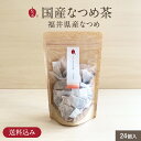 【P5倍 4/27 9:59まで】国産なつめのお茶 3g×24個入 (無農薬 国産 福井県 日本産 なつめ茶 ハーブティー 健康茶 ノンカフェイン なつめ ナツメ 棗 女性 お悩み 更年期 温活 美容 薬膳 鉄分 鉄分補給 女性向け プレゼント 母の日 出産祝い 授乳中 ティーバッグ 3,000円以内)