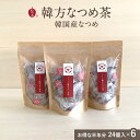 【おまけ付き】なつめいろ / 通常価格より10％OFF！韓方なつめ茶 6袋セット(24個入×半年分)(韓国産 無添加 なつめ茶 ノンカフェイン 水出し ナツメ 棗 お悩み 鉄分 更年期 温活 美容 薬膳 韓国茶 テチュ茶 ティーバッグ 出産 プレゼント 母の日 お茶 10,000円以内)