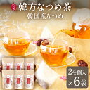 なつめいろ / 通常価格より10%OFF 韓方なつめ茶 半年分 (24個入×6袋) (韓国産 無添加 なつめ茶 韓国茶 テチュ茶 高評価 ノンカフェイン ティーバッグ ナツメ 棗 鉄分 更年期 温活 美容 薬膳茶 睡眠前 出産 授乳中 プレゼント お茶 敬老10,000円以内)