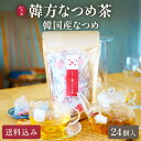 なつめいろ / 韓方なつめ茶 2g×24個入 (韓国産 無添加 なつめ茶 楽天1位 ティーバッグ ノンカフェイン ハーブティー 水出し なつめ ナツメ 棗 健康茶 女性 鉄分 葉酸 更年期 むくみ 温活 美容 薬膳 韓国茶 出産 授乳中 敬老 ギフト 3,000円以内)