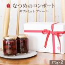 なつめいろ / なつめのコンポートギフトBOX プレーン(保存料無添加 着色料不使用 シロップ漬け フルーツ 瓶詰め ナツメ 棗 薬膳 鉄分 おやつ ソーダ割り...