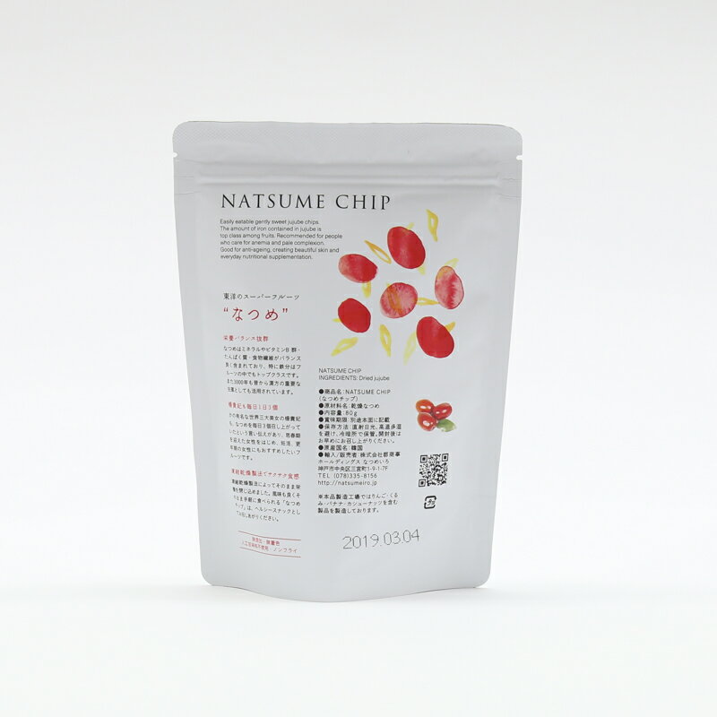 【送料無料】なつめチップ80g×3【半年分18袋】（ドライフルーツ ギフト 栄養食品 ナツメ 薬膳 乾燥なつめ ママ活 スーパーフード 低カロリー 葉酸 鉄分 美容 ダイエット お徳用 ナツメチップ なつめチップス ナツメチップス 妊活）