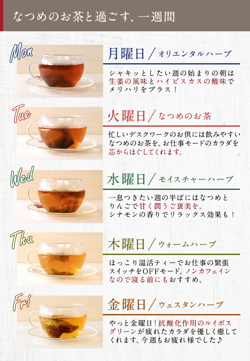 ★送料無料★なつめいろのお茶スターターセット全6種times;各5包入り(なつめナツメ棗ノンカフェインリラックス無添加国産生姜韓国産なつめ水出しティーバッグフルーツティーブレンドティーハーブティープレゼントギフトナツメ茶なつめ茶)