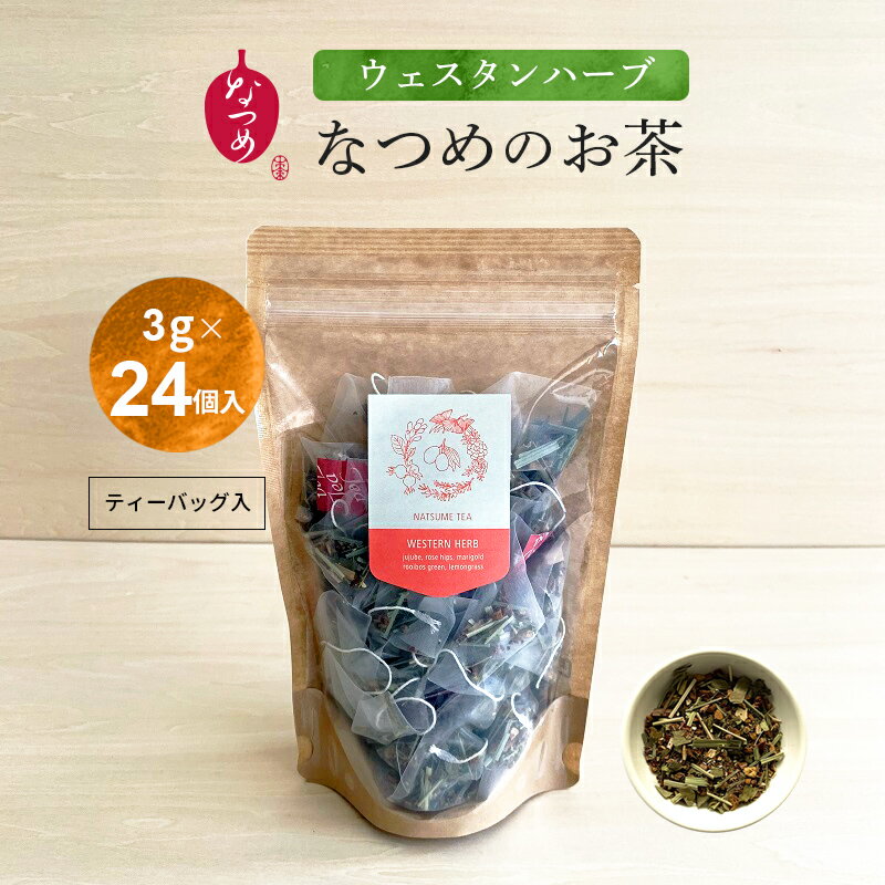 【ウェスタンハーブ/美容ブレンド】なつめのお茶 WESTERN HERB 3g×24個入り（ナツメ ノンカフェイン ルイボスグリーン ローズヒップ レモングラス 冷え性 授乳中 ティーバッグ プレゼント ギフト ナツメ茶 なつめ茶）