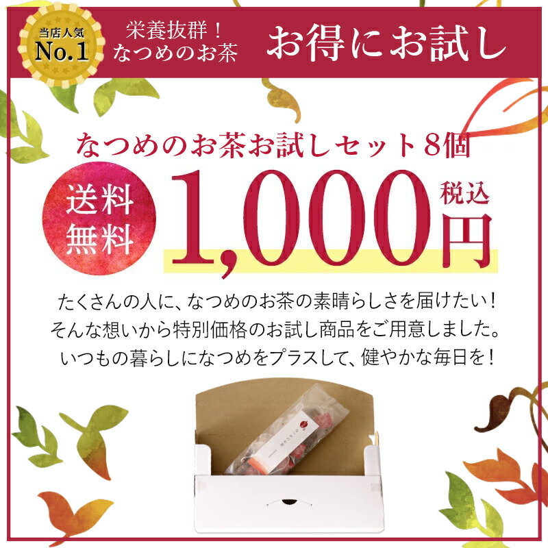 更年期にお悩みの方へ。ノンカフェインなつめのお茶お試しパック(無農薬国産ティーバッグ薬膳茶冷え性妊娠中妊婦授乳中フルーツティープレゼントギフト)なつめ茶