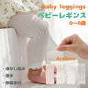 【メール便利用！送料無料】【日本製】BABY STORY綿混スパッツ無地ホワイトNM10002ベビースパッツ/キッズスパッツ60cm～115cm(配送区分B)