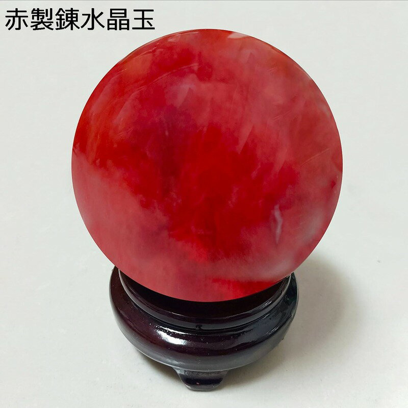 Rakuten - レッド水晶ボール レッドクリスタルボール 赤いクリスタルボール 水晶玉 クリスタルヒーリングストーン ナチュラル宝石 玄関/事務室/家の装飾 ホームデコレーション インテリア 開運 天然水晶石