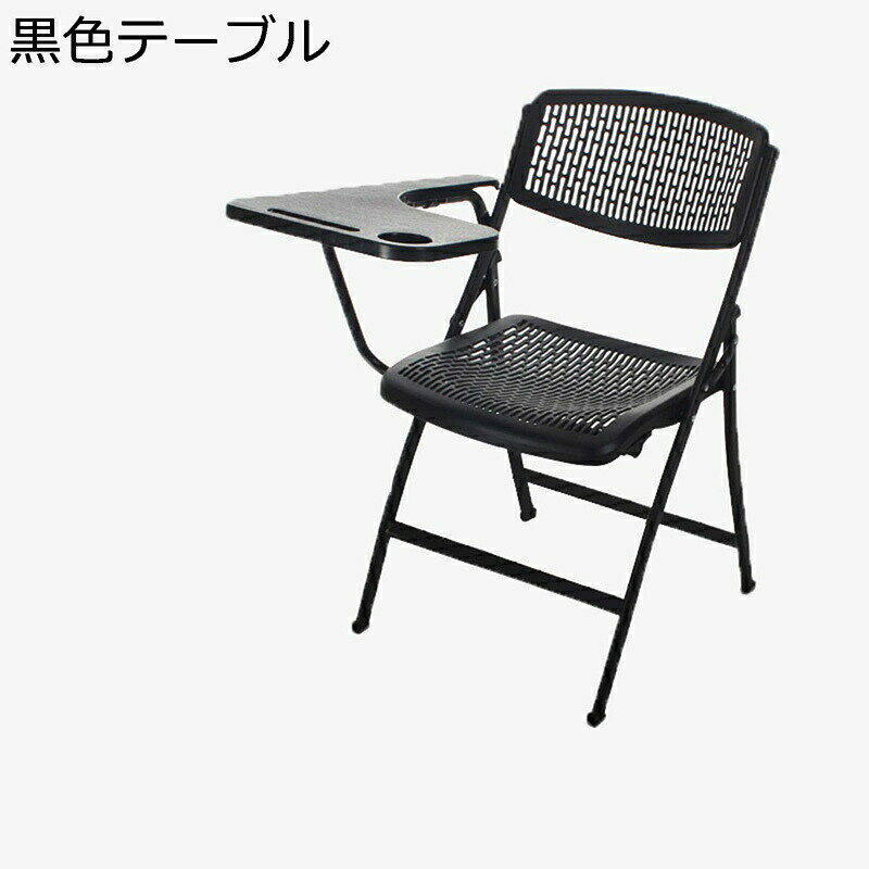折りたたみ椅子 オフィスチェア パイプイス ミーティングチェア 肘掛け付 メッシュ構造 通気性 背付 テーブル付き コンパクト 省スペース 収納かご付き 滑り止めゴム足 組立不要 トレーニングルーム パーティー ビジネスイベント 来客用 簡易椅 イス