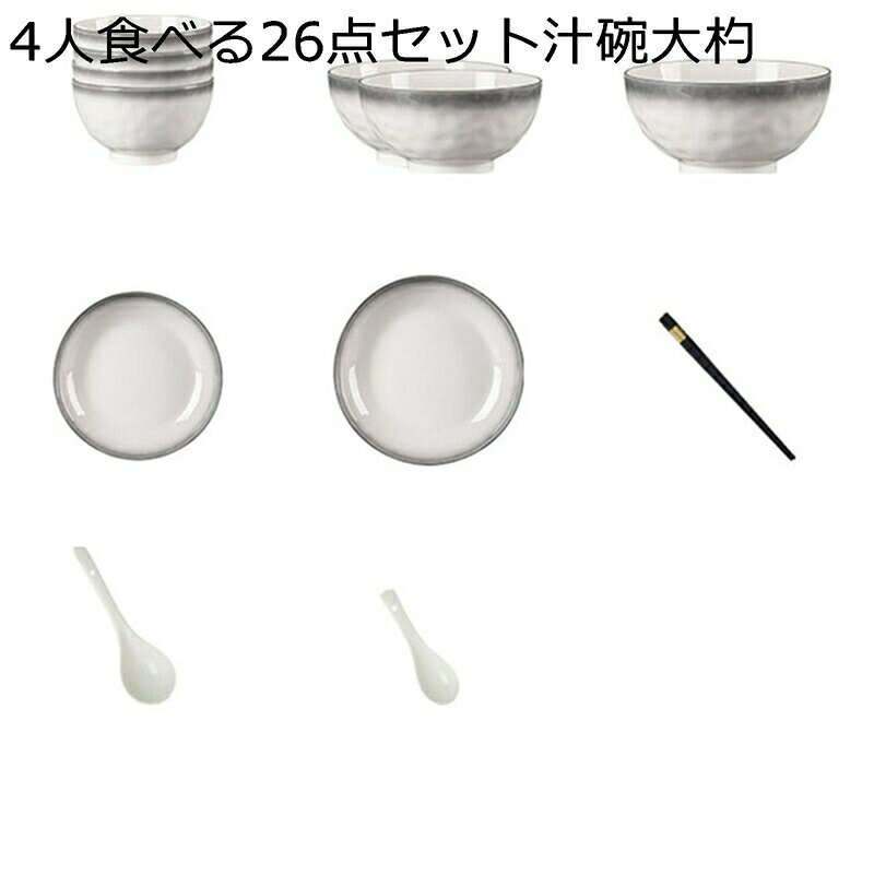 2人食 4人食 食器 碗セット 皿セット 無地 6-10人食 グラデーション 鉢 白い磁器 ...