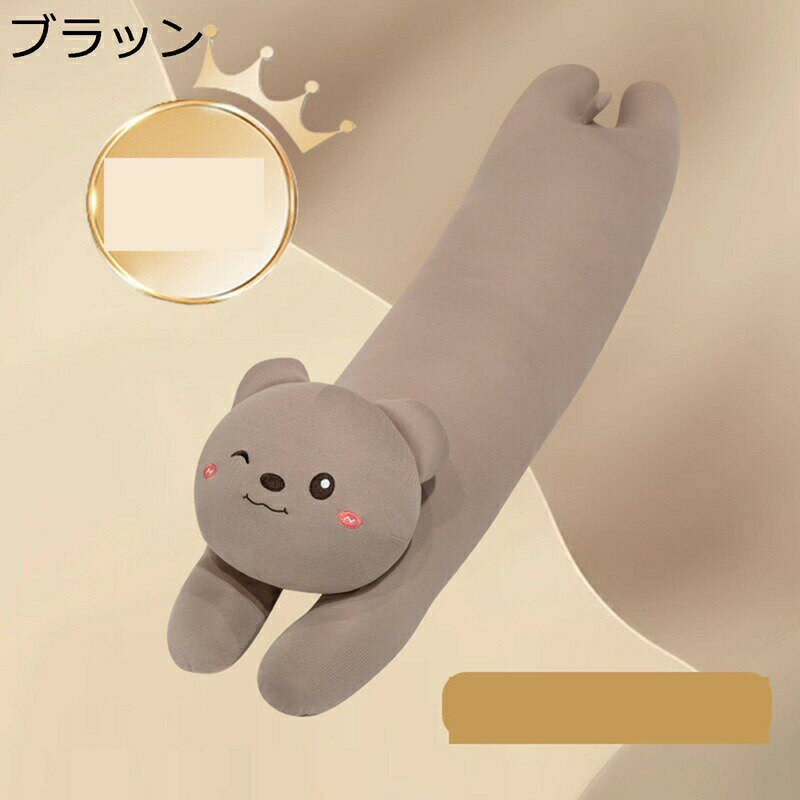 乐天商城 - ぬいぐるみ 抱き枕 ロングクッション 可愛い 動物 ぐっすり抱きまくら リラックスマクラ 無地 縫い包み 添い寝まくら ソファー背当て 横向き寝 萌え萌え 癒し 洗える ストレス解消 インテリア クリスマス 彼女 子供