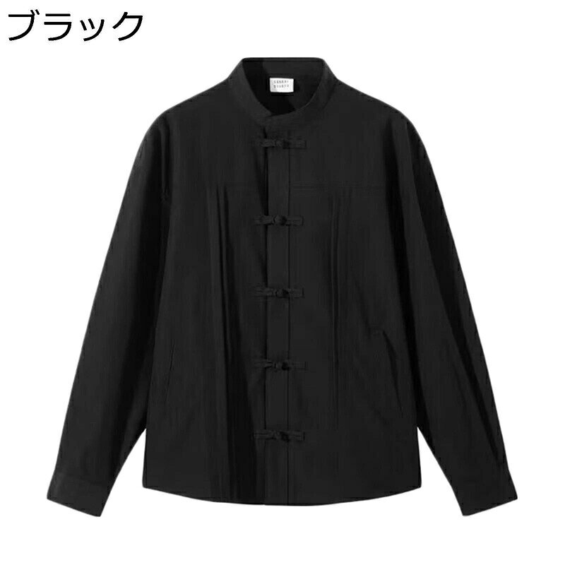 唐装 メンズ 長袖 漢服 ブラック 開襟シャツ 無地 カッコイイ カジュアル トップス アウター ゆったり おしゃれ 春秋 M-3XL 男性 シャツ チャイナシャツ 太極拳服 スポーツ 普段着 お出掛け