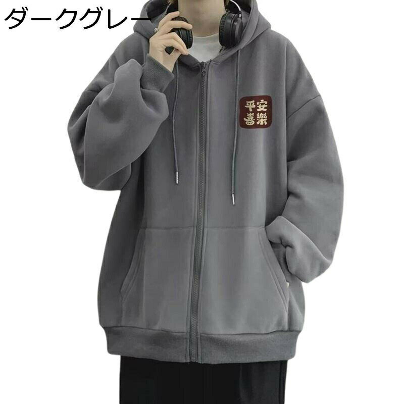 乐天商城 - パーカー ジャケット メンズ フード付き 厚手 秋冬 薄ボア カーディガン 大きいサイズ ゆったり お洒落 ストリート ヒップホップ カジュアル スポーツ