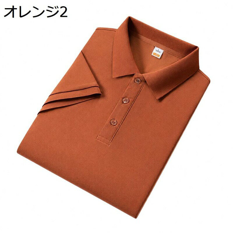　　　 ◆◇◆人気の秘密◆◇◆ 【メンズ アイスシルク ポロシャツ】夏の暑い日でも涼しく快適に過ごせる、上質な素材を採用した一着です。きめ細やかな質感で、ビジネスシーンから休日まで幅広く活躍します。清潔感のあるシンプルな無地デザインが、大人の余裕を感じさせる洗練されたスタイルを演出します。 【接触冷感 トップス】肌に触れた瞬間にひんやりと感じる優れた接触冷感機能を備え、汗をかいてもサラリとした肌触りが持続します。通気性も抜群なので、湿気の多い日本の夏でも不快感なく着用可能です。いつでも爽やかな着心地をキープできるのが魅力です。 【半袖 ポロシャツ】シンプルで洗練されたデザインは、コーディネートのしやすさが大きなポイントです。ジャケットのインナーに合わせればオフィスでのビジネスカジュアルスタイルが完成し、一枚で着れば休日のリスコーデに。忙しい朝も迷わずこれ一枚で決まります。 【メンズ アイスシルク ポロシャツ】日々の洗濯にも負けない耐久性と、シワになりにくい素材を採用しました。アイロンの手間を減らせるため、忙しい毎日を過ごす方や旅行時のパッにも最適です。型崩れしにくく、美しいシルエットを長くお楽しみいただけます。 【半袖 ポロシャツ】ご自身用はもちろん、大切な方へのギフトとしても喜ばれる万能な一枚です。体型を程よくカバーする美しいシルエットで、どんな方にも似合いやすいのが特徴。この夏、機能性とデザインを両立した快適なファッションをぜひお楽しみください。 　　　◆◇◆注意事項◆◇◆ご覧のモニターの環境、撮影環境により実物と色味が異なって見える場合がございます。湿った状態で他のものと擦り合わせると色が移る恐れがあります。濃色品の洗濯時は、白色、淡色と分けて洗ってください。説明 この接触冷感ポロシャツは、暑い季節に最適な軽やかな肌触りを実現しました。目にも涼しげなな色合いと、微細な織りが生み出すあふれる質感で、ビジネスからカジュアルまで幅広いシーンで自信を持って着用できる一枚に仕上げています。 優れた通気性と接触冷感機能を持つ素材を採用した、この夏用半袖ポロシャツは、汗をかいてもサラリとした着心地を長時間キープします。暑い日差しの中でも熱を逃がしやすく、肌に張り付きにくい設計のため、一日中快適で清潔感のあるスタイルを保つことが可能です。 動きやすさを追求した設計が特徴のこのメンズポロシャツは、優れたストレッチ性を備えています。肩周りや腕の動作を妨げない柔らかな伸縮素材を使用しているため、アクティブに動く日や長時間のデスクワークでもストレスフリーな着心地を実感いただけます。 毎日のケアが簡単なこの速乾ポロシャツは、洗濯後も型崩れしにくく、シワになりにくい頼もしいアイテムです。忙しい朝でもアイロンの手間を最小限に抑えられ、いつでもパリッとした清潔なシルエットを維持できるため、大人の男性の毎日のワードローブに最適です。 無駄のないミニマルなデザインのシンプルなポロシャツは、年代を問わずどんなボトムスとも相性抜群です。クールビズスタイルやゴルフウェア、週末のデートまで幅広く対応可能。大切な方への贈り物や、ご自身への夏のご褒美としても非常におすすめの一着です。
