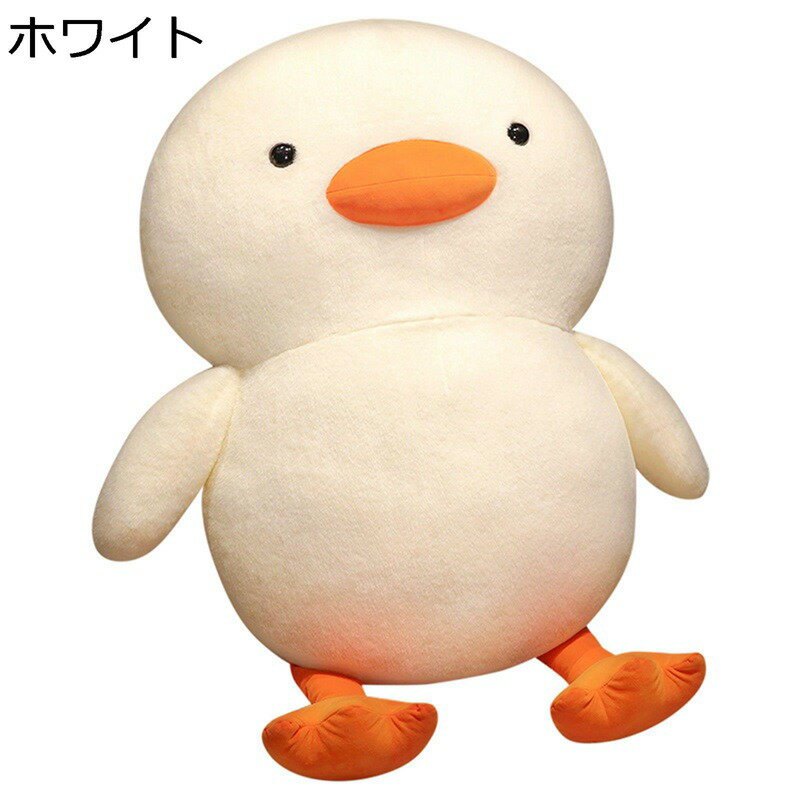 Rakuten - ぬいぐるみ 可愛い アヒル 縫いぐるみ ふわふわ かわいい 萌え萌え 癒し系 抱き枕 柔らかい 女の子 男の子 おもちゃ お祝い 誕生日 バレンタイン クリスマス プレゼント