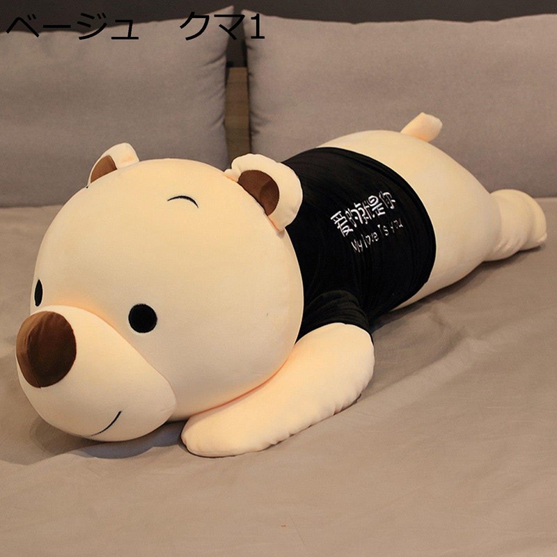 ぬいぐるみ 抱き枕 ロング 長い かわいい テディベア クマ 大きいサイズ 萌え萌え カップル バレンタインデー 癒し系 結婚祝い 誕生日 クリスマス プレゼント