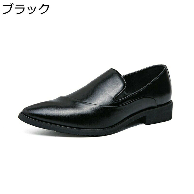 　　　 ◆◇◆人気の秘密◆◇◆ 【高品質合皮】本革に限りなく近づけた艶ありの上質なフェイクレザーを採用し、更に撥水加工を施し、雨天でも履いて頂ける防水革靴です。※しかし完全防水ではありません。 【スリッポン】しっかりと形の整ったベーシックなコインローファー。トラディショナルなファッションとして定着したモデル。日常生活で靴を脱いだり履いたりするシーンが多く、脱ぎ履きが容易なローファーがビジネスマンにも選ばれている。 【履き心地】ライニングは上質な豚革で仕上げられ、よい通気性があり、また吸湿性も優れて履き心地がよく快適です。 【特徴】柔軟性、屈曲性、耐久性、通気性、防水、滑り止め、軽量、耐磨、幅広、快適。 【ビジネス・カジュアルの両方に対応】洗練されたフォルムはビジネスシーンは勿論、カジュアルスタイルにもマッチする上質な一足です。毎日の通勤・通学にはもちろん、卒業式、入学式、成人式、入社式、就活の面接、冠婚葬祭や式典などのフォーマルな場面のスーツスタイルに靴は必需品。 　　　◆◇◆注意事項◆◇◆ご覧のモニターの環境、撮影環境により実物と色味が異なって見える場合がございます。湿った状態で他のものと擦り合わせると色が移る恐れがあります。濃色品の洗濯時は、白色、淡色と分けて洗ってください。説明 ★★★★★ご来店ありがとうございます★★★★★ 【商品について】 表地素材：PUレザー ソール素材：ラバー 適用対象：男性/メンズ/男の子 【適用場合】通勤、結婚式、冠婚葬祭、卒業式、就活などで活躍するビジネスシューズ、ドレスシューズ、ワークシューズ。 【ご注意】 ★甲高や幅広の方は普段よりワンサイズ（0.5cm）UPをお選ぶ事をオススメ致します。 ★ご利用のモニターの種類によって、実際商品の色と若干違う場合がありますので、予めご了承ください。 ★当商品に関する問題はどうぞ弊店のメアドまでにお気軽にお問い合わせください。 【商品の匂いについて】商品はお手に届いた後に、若干匂いがある場合があります。革や接着剤の匂いですので、通気がいいところに数日に置いたら、匂いがだんだん薄くなります。匂いに敏感な方は消臭スプレーのご利用をおすすめます。