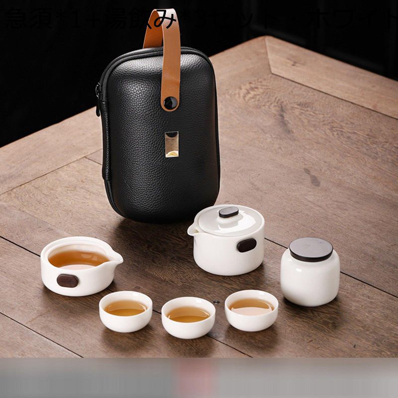 急須セット 旅行 来客用 2種類 ティーセット 磁器茶具 持ち運び便利 茶缶 麦茶ポット ティーカップ コンパクト 収納バッグ付き ポータブル 無地 北欧風 シンプル 父の日 自宅用 アウトドア用 キャンプ用品