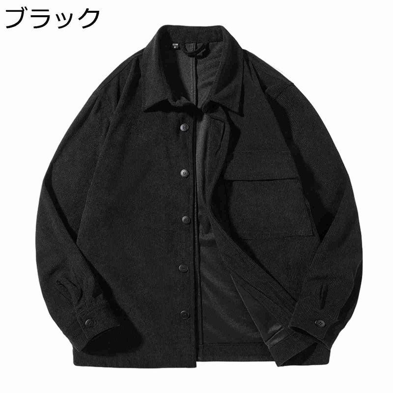 コーデュロイコート カジュアルジャケット ジャケットシャツ メンズ 大きいサイズ アメリカン レトロ 開襟 春秋 ゆったり 耐摩耗性 カジュアル ストリート ビジネス 通勤 通学 スポーツ アウトドア