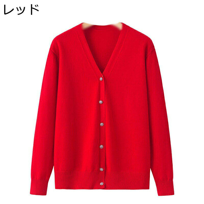 Rakuten - セーター レディース ニットカーディガン 無地 Vネック 無地 トップス 秋服 長袖 前開きボタン ストレッチ ルーズ 軽量 シンプル ソフト あったか 柔らかい オフィス 通勤 女性用 秋 冬