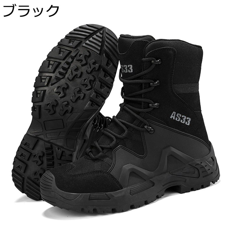 　　　 ◆◇◆人気の秘密◆◇◆ 【ミリタリーブーツ】ミリタリースタイルのタクティカルブーツ。長時間の使用でも疲れにくく、動きやすい、機能とデザインのバランスが取れた逸品です。 【ハイカット仕様】ハイカット仕様なので足首までしっかりと保護し、サバゲーや登山に活躍すること間違いなしです。 【レースアップ】レースアップのタイプで、脱げにくい特徴があり、歩きやすくて安心です。防滑、防水機能を備えたブーツが今年秋冬に登場。 【滑り止め】アウトソールは滑り止め機能搭載で、滑りにくいから安心して歩きます。クッション性でストレスが吸収され、足が疲れません、天然ゴムは摩擦にも強いから、長く持ちます。 【適用場所】晴れた日や雨の日に適しています。日常の使用からビジネスシナリオ（日常着、仕事、学校など）まで！ これは、カジュアルでスタイリッシュな製品のペアです！通学、通勤、バイク・オールシーズン、作業、ワーク、ウォーキング、ハイキングなどの場合まで、幅広い分野で使える！どんな服との組み合わせは簡単です。 　　　◆◇◆注意事項◆◇◆ご覧のモニターの環境、撮影環境により実物と色味が異なって見える場合がございます。湿った状態で他のものと擦り合わせると色が移る恐れがあります。濃色品の洗濯時は、白色、淡色と分けて洗ってください。説明 表地素材：PUレザー ソール素材：ラバー 適用対象：男性/メンズ 【参考サイズ】 23.5 cm=EU37 24.0 cm=EU38 24.5 cm=EU39 25.0 cm=EU40 25.5 cm=EU41 26.0 cm=EU42 26.5 cm=EU43 27.0 cm=EU44 27.5 cm=EU45 28.0 cm=EU46 28.5 cm=EU47 29.0 cm=EU48 ご注意： サイズにつきましては若干の誤差が生じる場合がございます。足の形は人によって個人差があるため、サイズ感はあくまで目安としてお考え下さい。 ★甲高や幅広の方は普段よりワンサイズ（0.5cm）UPをお選ぶ事をオススメ致します。 商品はお手に届いた後に、若干匂いがある場合があります。革や接着剤の匂いですので、通気がいいところに数日に置いたら、匂いがだんだん薄くなります。匂いに敏感な方は消臭スプレーのご利用をおすすめます。 掲載の商品写真は、モニターによって多少色合いや質感に誤差がありますので、実際のカラーと異なる場合がございます。