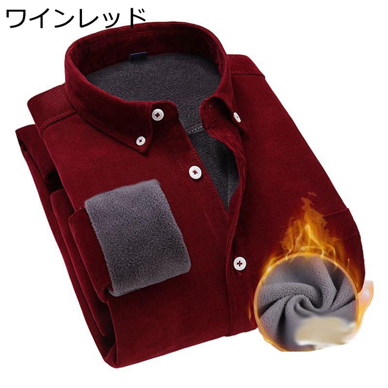 Rakuten - シャツ メンズ コーデュロイシャツ ボタンダウンシャツ 秋冬 ビジネス カジュアル ワイシャツ 冬用シャツ 保温 薄ボア 暖かい 防寒 厚手 おしゃれ 長袖 羽織り 通勤 結婚式 オフィス 上着