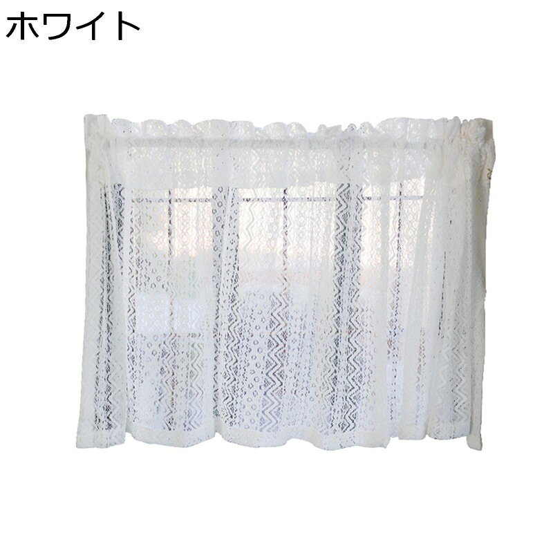 ショートカーテン 小窓用 レース カフェカーテン 遮像 省エネ 幅140cm 喫茶店 ベランダ 洗面所 戸棚 装飾 インテリア 春 夏 秋 冬 突っ張り棒なし 目隠し 新生活 プレゼント ホワイト