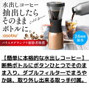 【簡単に本格的な水出しコーヒー】Asobu Cold Brew Copper 断熱ボトルにボタンひとつでそのまま入り、ダブルフィルタ―でまろやか味、取り外し出来...