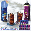 お中元 2025 【6/10~8/15お届け】 AGF ちょっと贅沢な珈琲店 アイスコーヒー ギフト ( 1箱 / 2箱 ) ADLP-SKU01 コーヒー アイス珈琲 ドリンク 飲料 珈琲 珈琲ギフト 無糖 ブラック コクの余韻 香りの余韻 まとめ買い お取り寄せ 詰め合わせ ギフト 送料無料 御中元