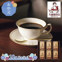 お中元 2025 【6/10〜8/15お届け】 丸福珈琲店 伝承香味ブレンド 詰合せ 6箱入 ( 1箱 / 6箱 ) ADMKB-SKU01 珈琲 コーヒー ド...