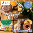 お中元 2025 【6/10〜8/15お届け】 森の庭 森の焼き菓子 開花 26個入 ( 1箱 / 8箱 ) ADMRE-05A-SKU01 洋菓子 スイーツ ...