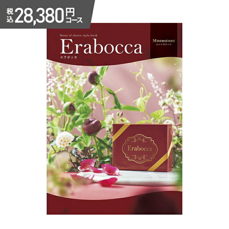 【お届け日指定について】 ご注文日から10日後よりお届け日指定を承ることが可能です。 ※ご希望がない場合は、5〜7営業日以内に商品を発送させていただきます。 【発送日程について】 こちらの商品は土日祝・長期休業日を除いた営業日内にて発送いたします。予めご了承くださいませ。 また、ご注文から発送までのリードタイムにつきましては商品ページ内に別途記載しておりますのでご確認お願いいたします。 【熨斗について】 熨斗をご希望の場合は、 必ず「熨斗の種類」でご希望の熨斗をお選び下さい。 熨斗の名入れは出来ません。 ※ご選択がない場合は熨斗なしでの発送となりますので予めご了承下さいませ。 ■さまざまなギフトアイテムをご用意しております。 内祝　内祝い　お祝い返し　ウェディングギフト　ブライダルギフト　引き出物　引出物　結婚引き出物　結婚引出物　結婚内祝い　出産内祝い　命名内祝い　入園内祝い　入学内祝い　卒園内祝い　卒業内祝い　就職内祝い　新築内祝い　引越し内祝い　快気内祝い　開店内祝い　二次会　披露宴　お祝い　御祝　結婚式　結婚祝い　出産祝い　初節句　七五三　入園祝い　入学祝い　卒園祝い　卒業祝い　成人式　就職祝い　昇進祝い　新築祝い　上棟祝い　引っ越し祝い　引越し祝い　開店祝い　退職祝い　快気祝い　全快祝い　初老祝い　還暦祝い　古稀祝い　喜寿祝い　傘寿祝い　米寿祝い　卒寿祝い　白寿祝い　長寿祝い　金婚式　銀婚式　ダイヤモンド婚式　結婚記念日　ギフト　ギフトセット　セット　詰め合わせ　贈答品　お返し　お礼　御礼　ごあいさつ　ご挨拶　御挨拶　プレゼント　お見舞い　お見舞御礼　お餞別　引越し　引越しご挨拶　記念日　誕生日　父の日　母の日　敬老の日　記念品　卒業記念品　定年退職記念品　ゴルフコンペ　コンペ景品　景品　賞品　粗品　お香典返し　香典返し　志　満中陰志　弔事　会葬御礼　法要　法要引き出物　法要引出物　法事　法事引き出物　法事引出物　忌明け　四十九日　七七日忌明け志　一周忌　三回忌　回忌法要　偲び草　粗供養　初盆　供物　お供え　お中元　御中元　お歳暮　御歳暮　お年賀　御年賀　残暑見舞い　年始挨拶　話題 ■内容量： エラボッカ　ムーンストーン　29,480円（税込）コース （総ページ数：196ページ/掲載点数：約370点） ＜注意事項＞ ・カタログ掲載商品は、事情により変更になる場合がございます。 #A018 #B002 #B003 #B006 #B007 #B008 #C001 #C002 #C003 #C004 #C005 #C006 #C007▼複数配送サービスについての詳細はこちら