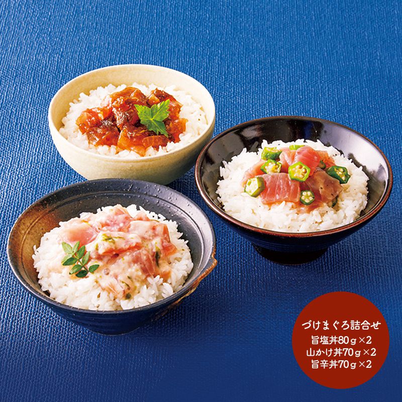 づけまぐろ丼詰合せ 旨塩丼 80g 2袋 山かけ丼 70g 旨辛丼 計6袋 DON-3P マグロ 鮪 海鮮 お値打ち お買い得 プレゼント 総菜 セット お祝い 詰合せ 贈答品 内祝い お礼 お取り寄せグルメ ギフト 送料無料 実用的 ぐるめのサムネイル