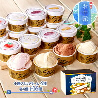 アイスクリーム お中元に贈りたい ひんやりスイーツギフト 予算5 000円以内 のおすすめプレゼントランキング Ocruyo オクルヨ アイスクリーム お中元に贈りたい ひんやりスイーツギフト 予算5 000円以内 のおすすめプレゼントランキング Ocruyo オクルヨ