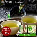 お中元 2025 【〜2026/2/5お届け】 <まとめ買い> 【 袋布向春園本店 日本銘茶巡り 日本銘茶二都巡り 「萌」 -Moe- 】25箱LRL90945...