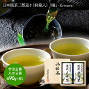 お中元 2025 【〜2026/2/5お届け】 袋布向春園本店 日本銘茶巡り 日本銘茶二都巡り(桐箱入)「極」-Kiwami- LRL9094587 宇治玉露 ...
